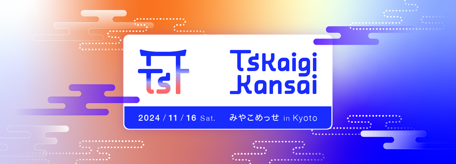 TSKaigi Kansai 2024