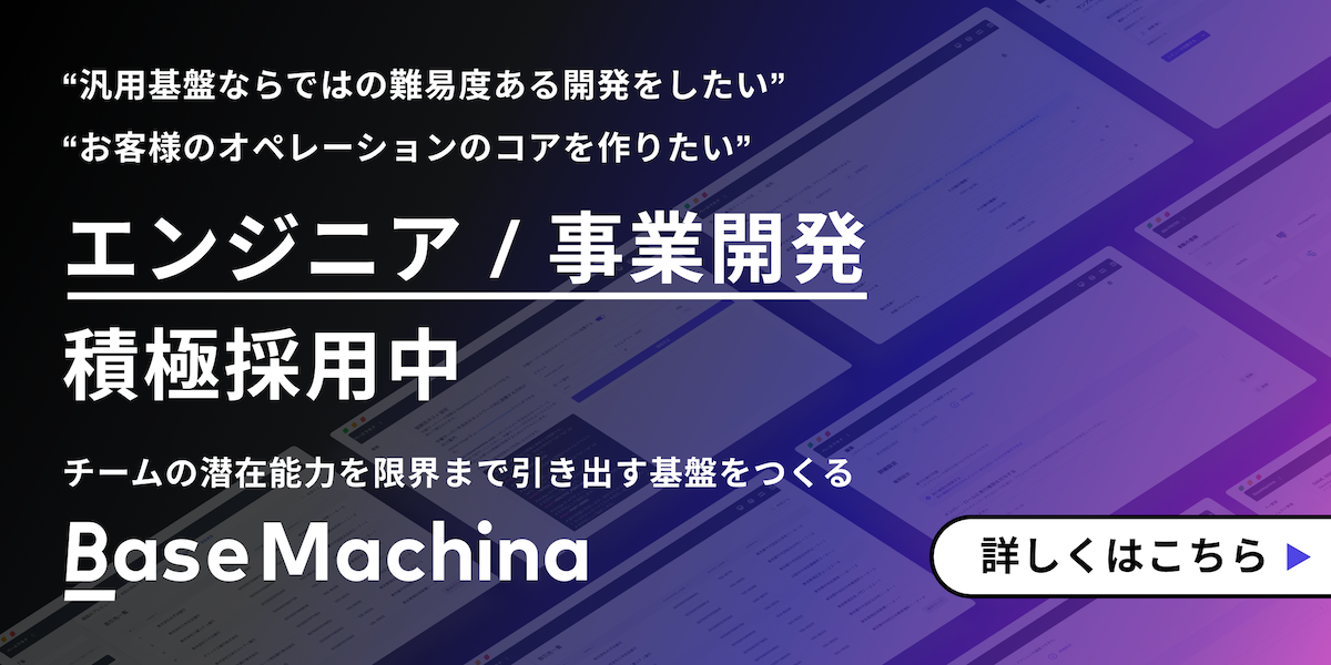 株式会社ベースマキナ