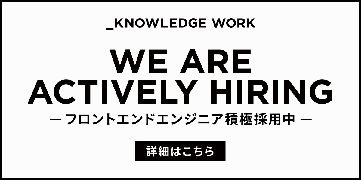 株式会社ナレッジワーク